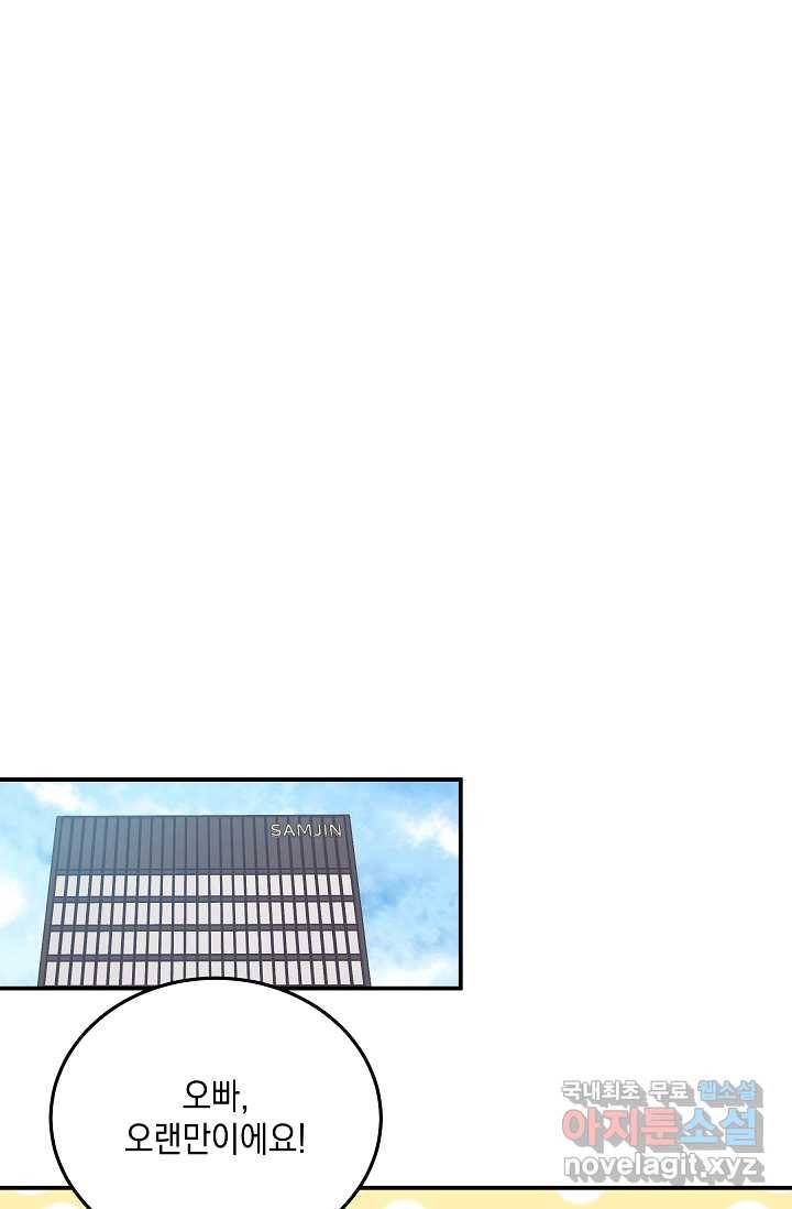 우리 삼촌은 월드스타 139화 15