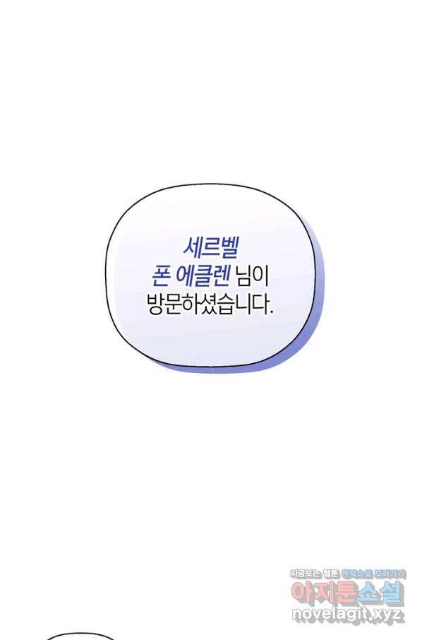 황제의 아이를 숨기는 방법 47화 1