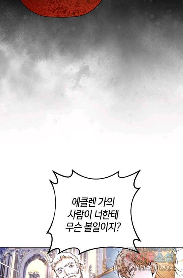 황제의 아이를 숨기는 방법 47화 6