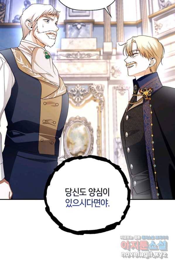 황제의 아이를 숨기는 방법 47화 12