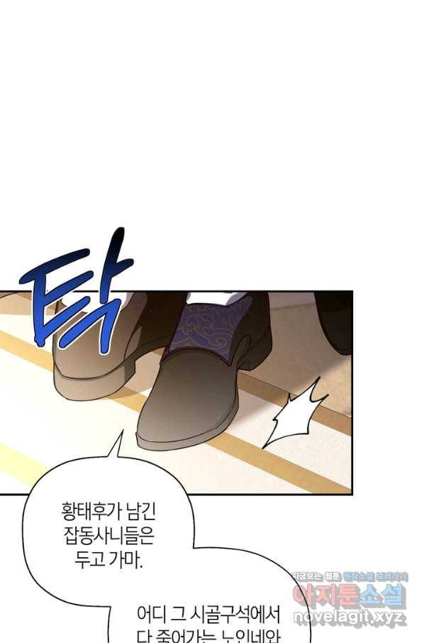 황제의 아이를 숨기는 방법 47화 13