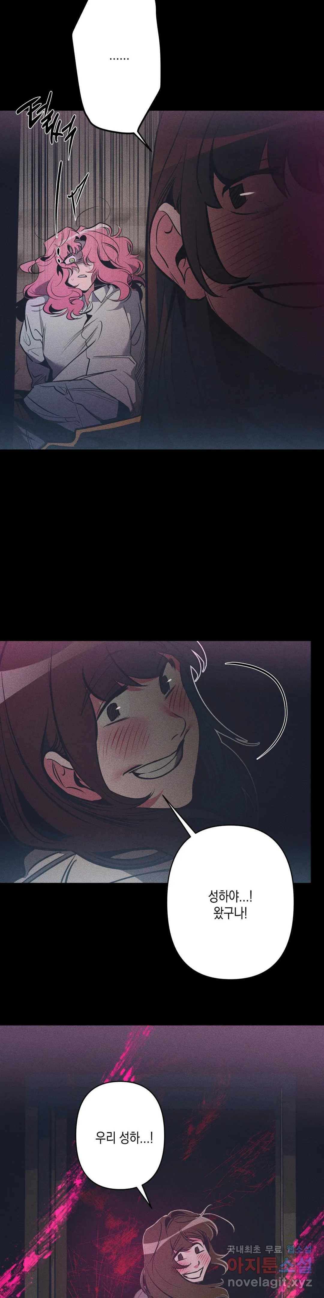 싫은 여자 22화 3