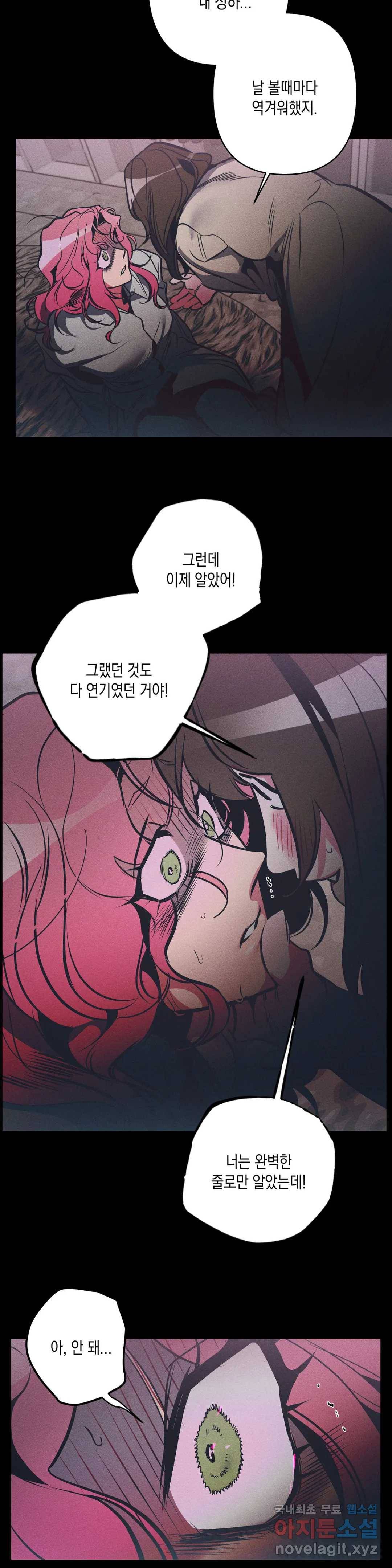 싫은 여자 22화 5