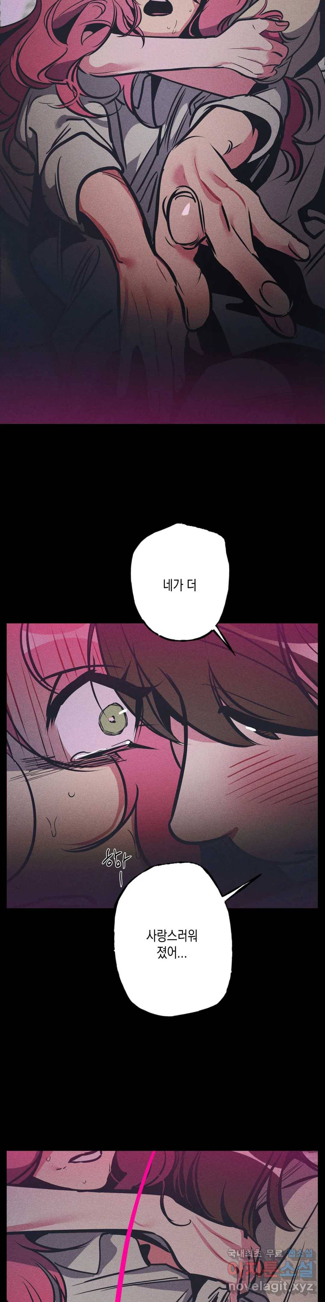 싫은 여자 22화 8