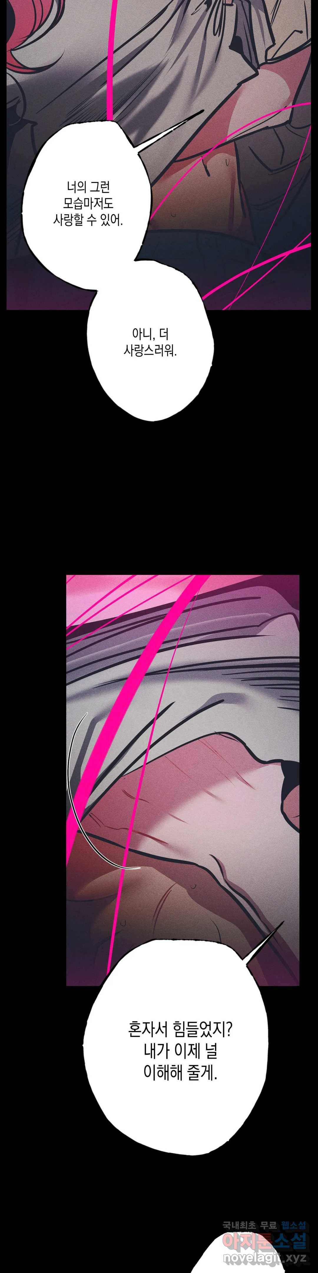 싫은 여자 22화 9