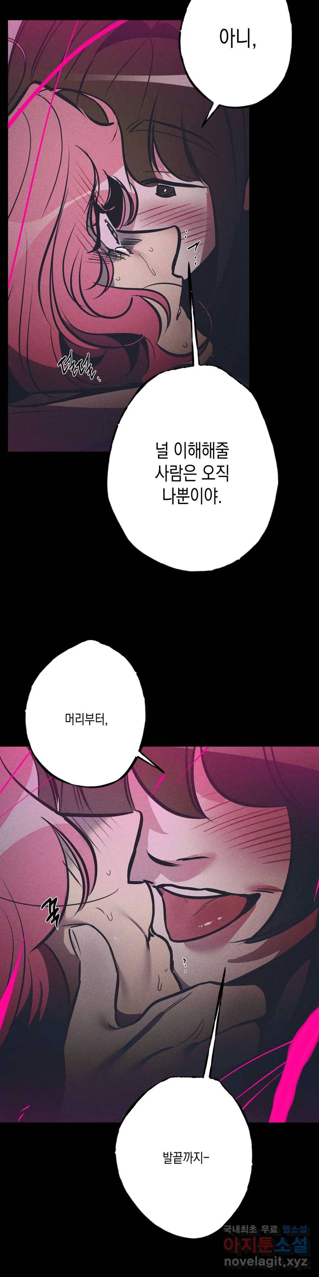 싫은 여자 22화 10