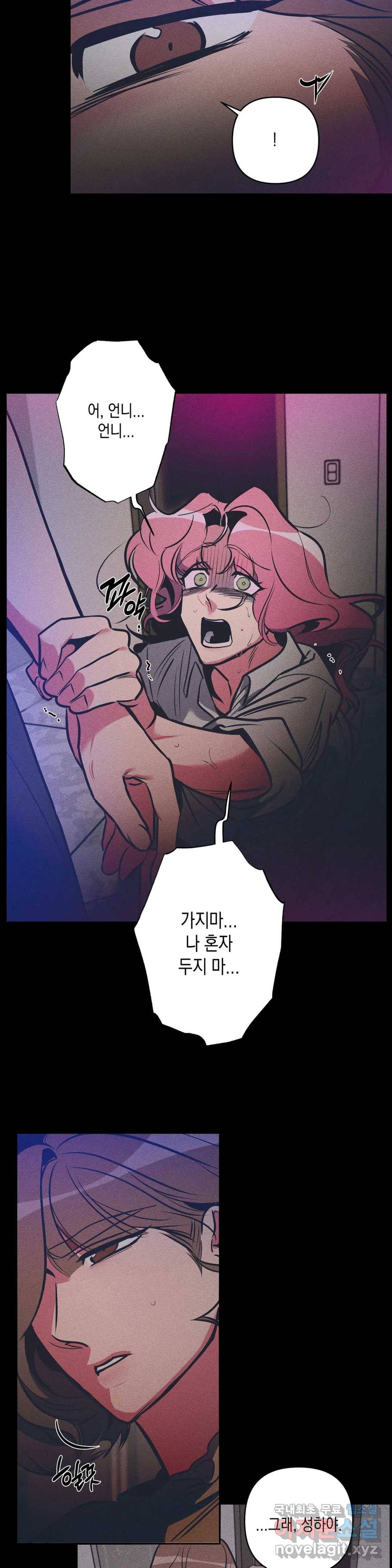 싫은 여자 22화 13