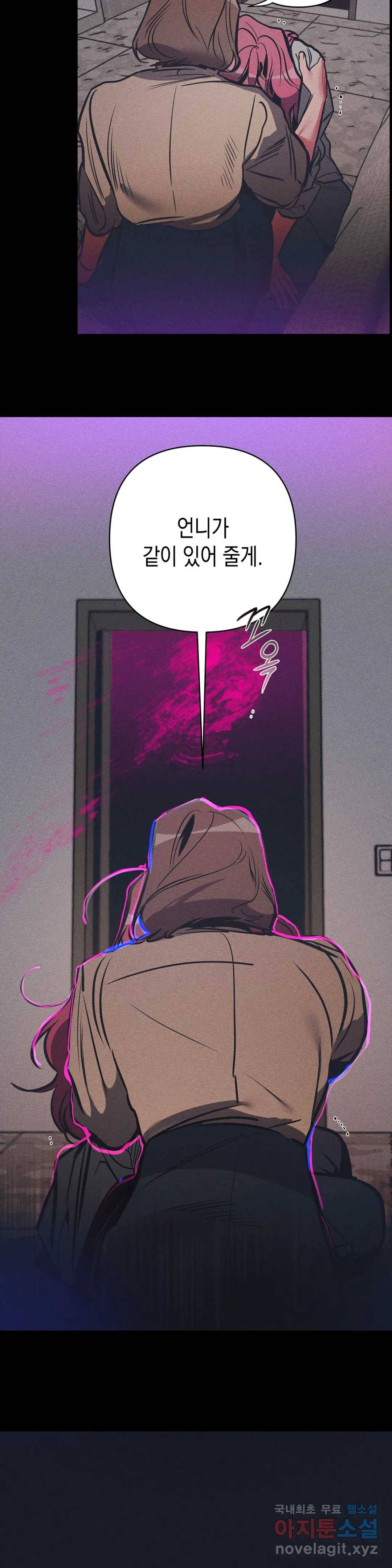 싫은 여자 22화 14