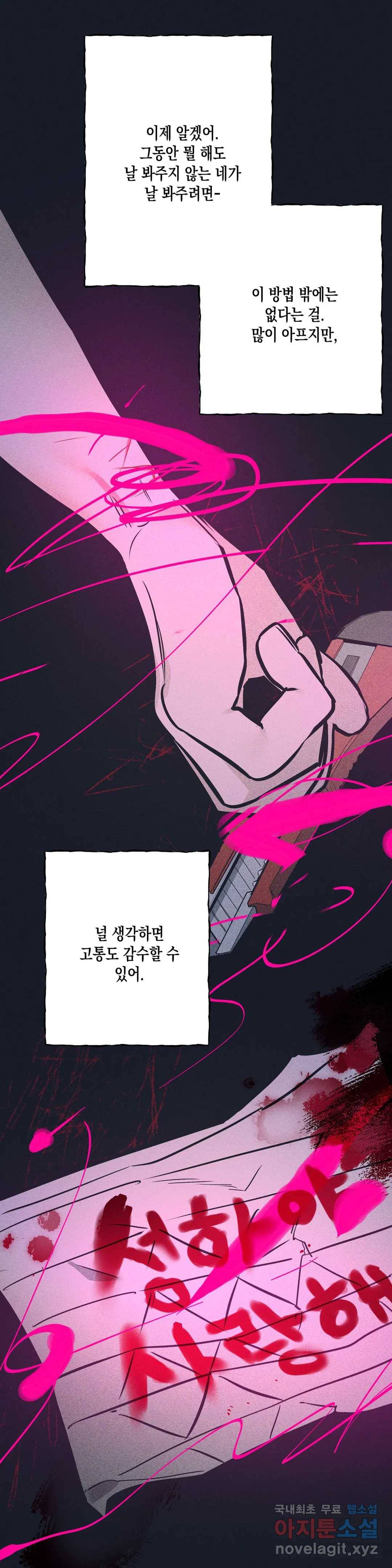 싫은 여자 22화 15