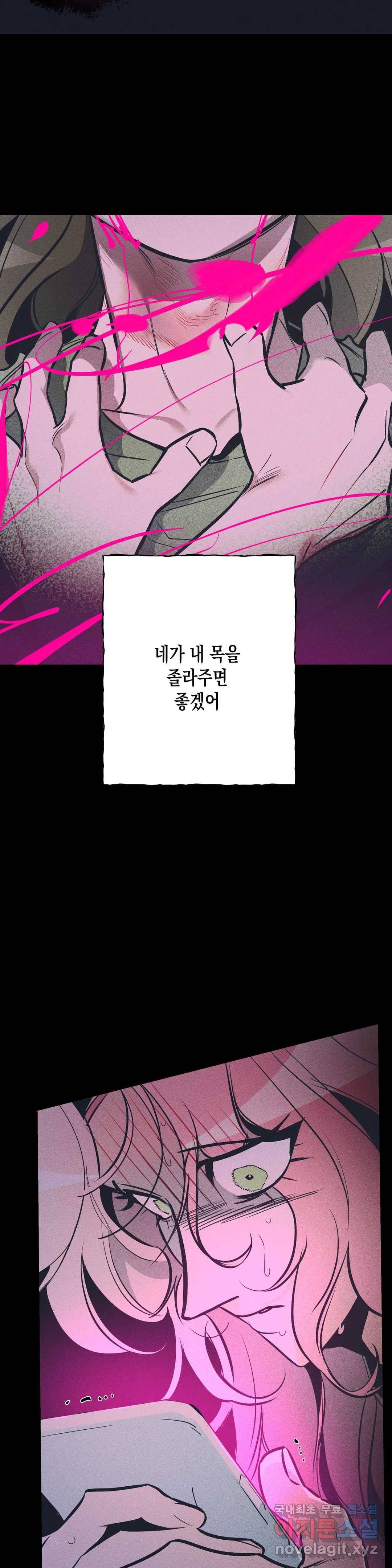 싫은 여자 22화 16