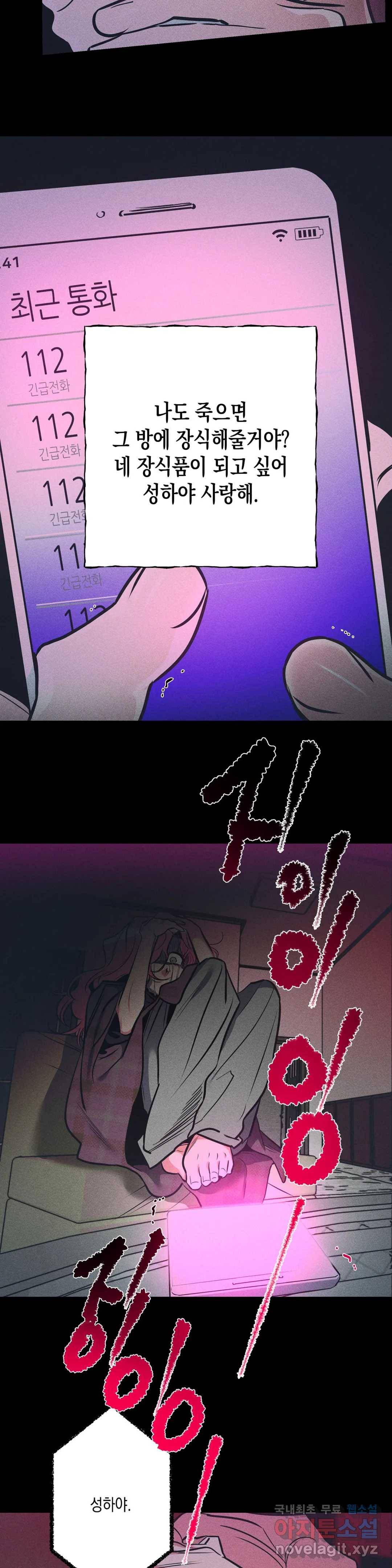 싫은 여자 22화 17