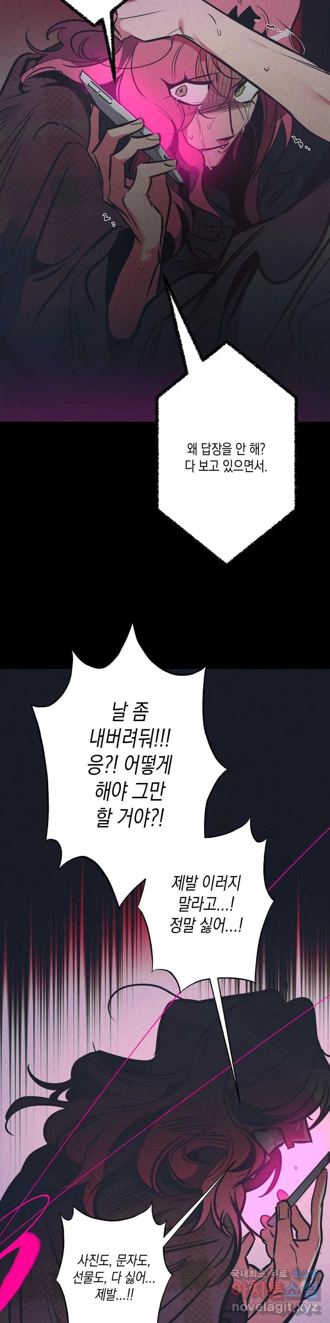 싫은 여자 22화 18