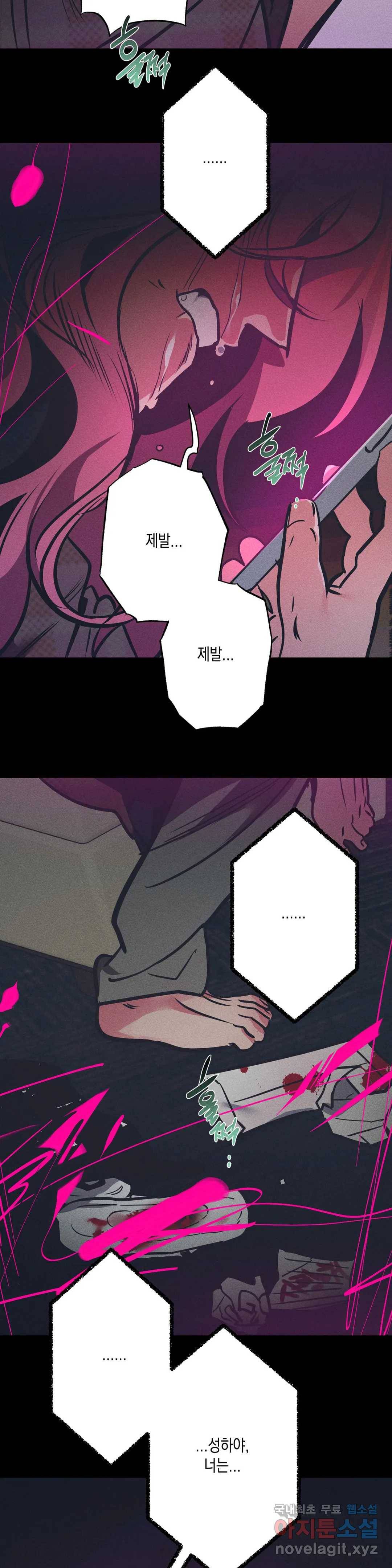 싫은 여자 22화 19