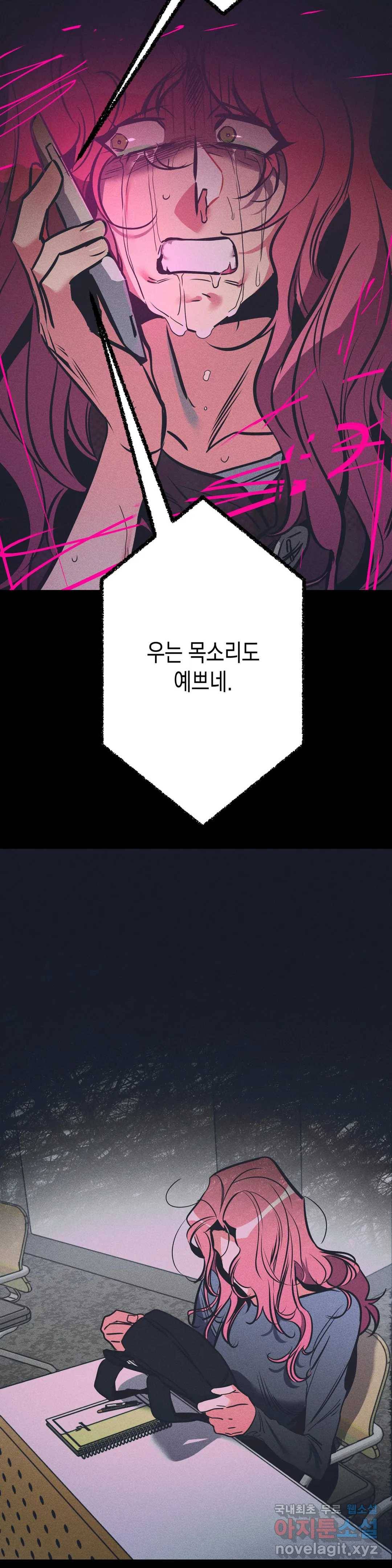 싫은 여자 22화 20