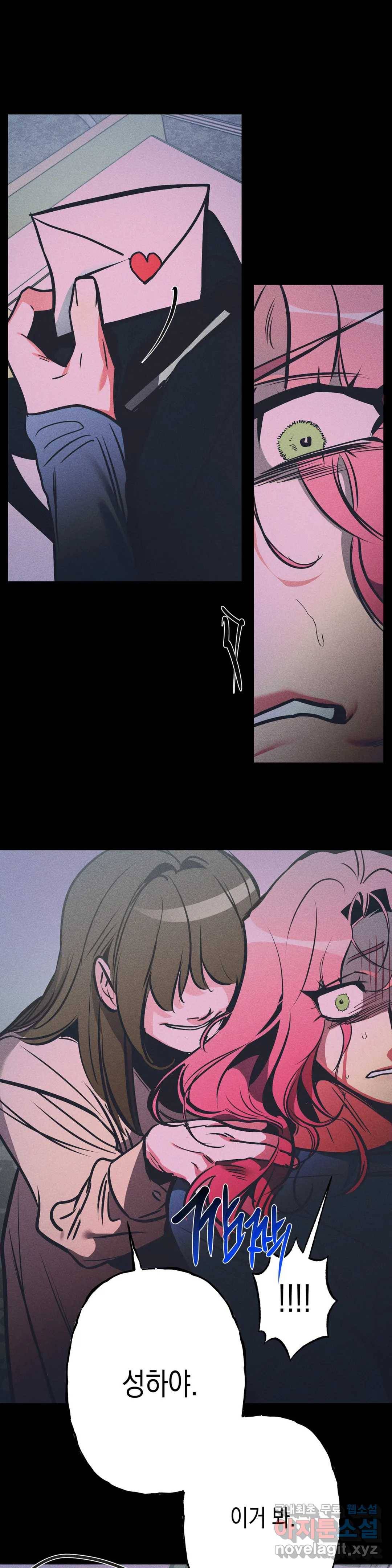 싫은 여자 22화 21