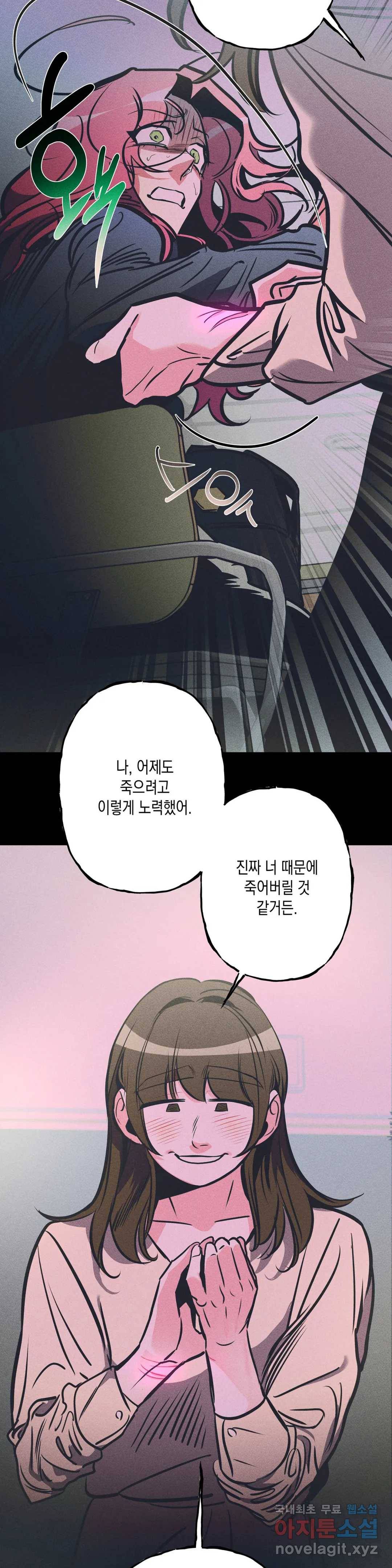 싫은 여자 22화 22