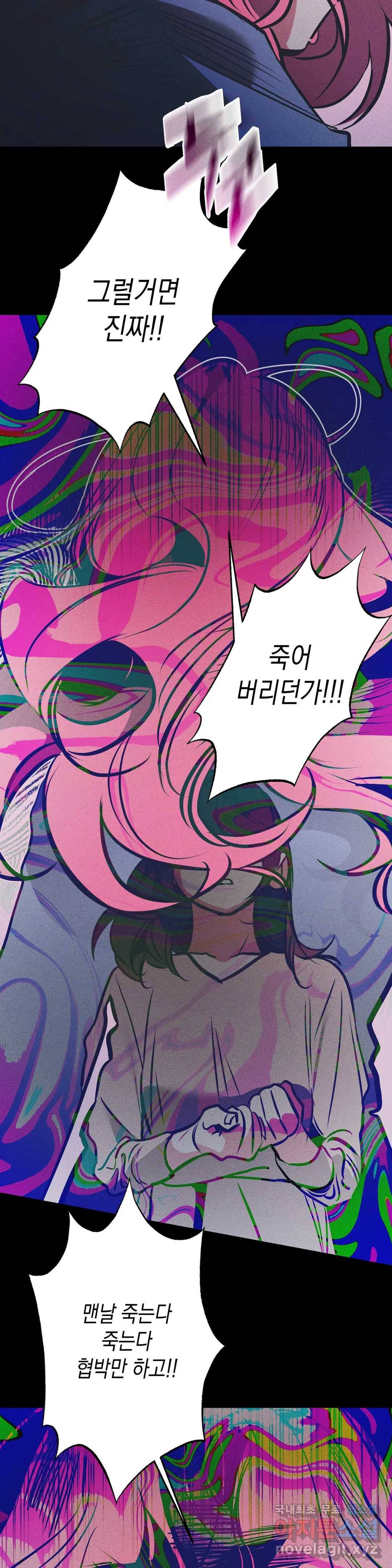 싫은 여자 22화 24
