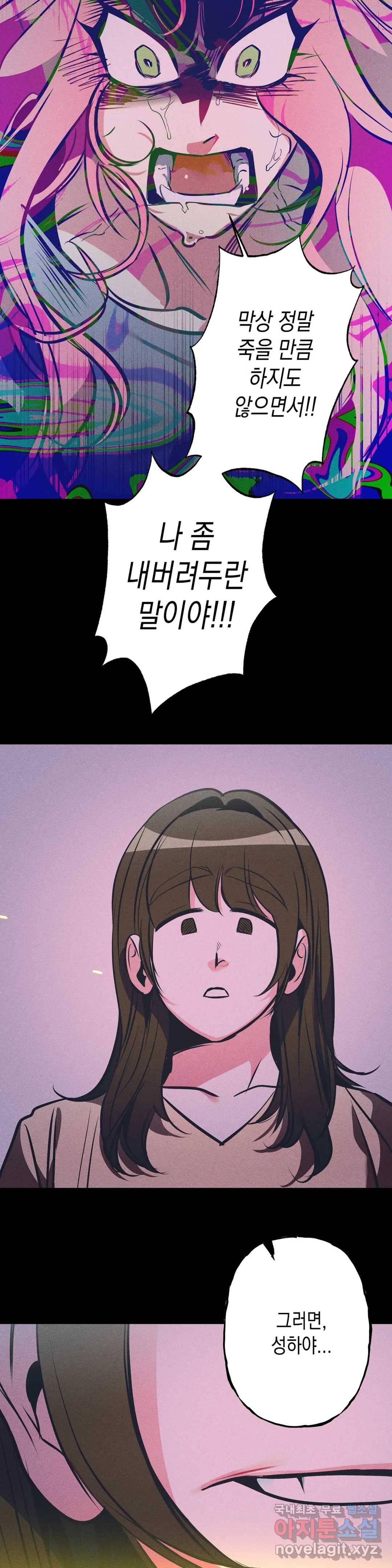 싫은 여자 22화 25
