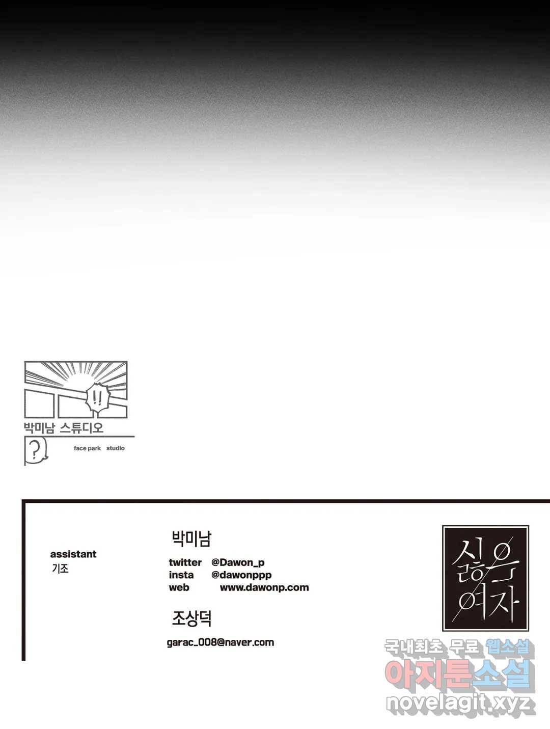 싫은 여자 22화 29
