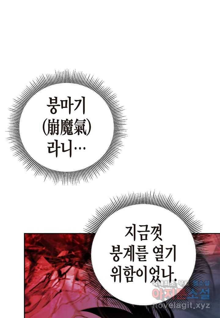 낭선기환담 77화 10