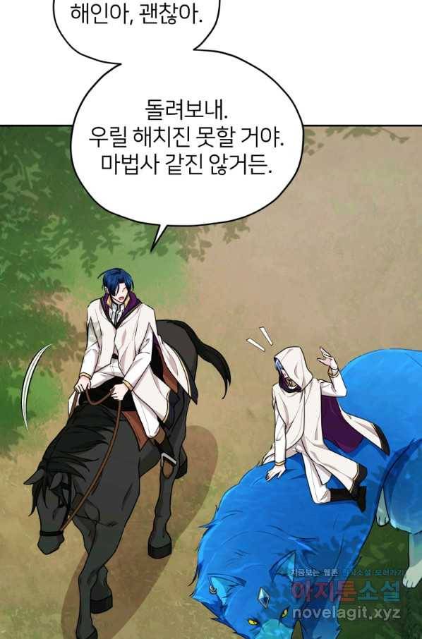 정령왕의 딸 116화 10