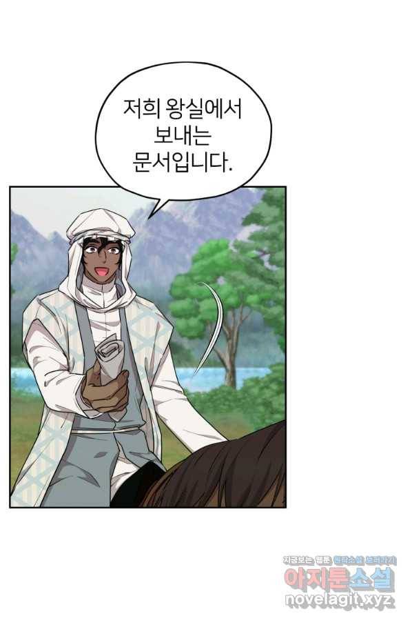 정령왕의 딸 116화 16