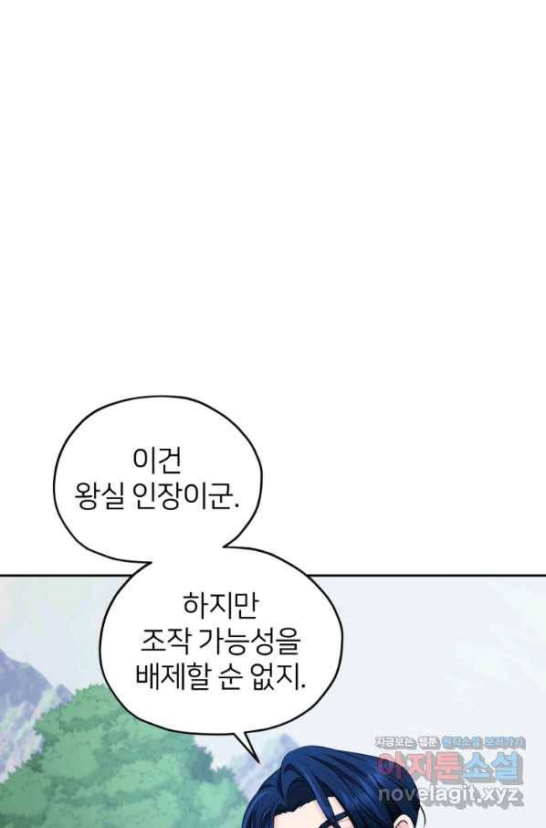 정령왕의 딸 116화 17