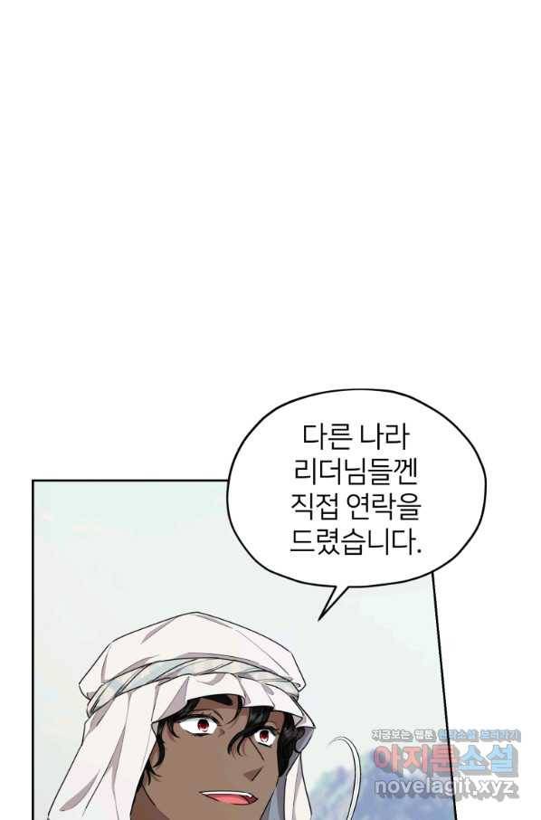 정령왕의 딸 116화 20