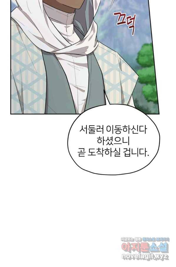 정령왕의 딸 116화 21