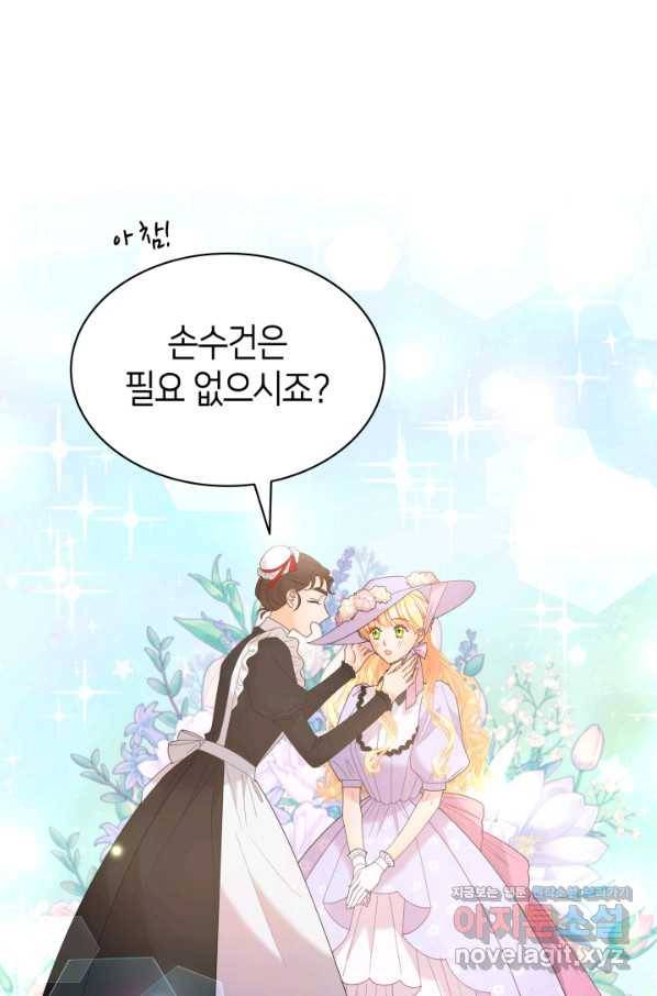 과보호 아가씨 21화 1