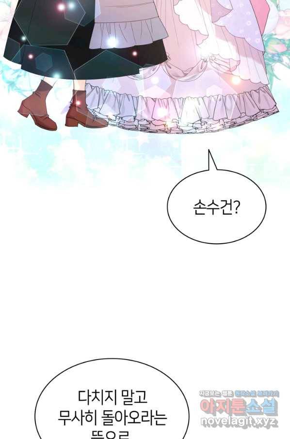 과보호 아가씨 21화 2