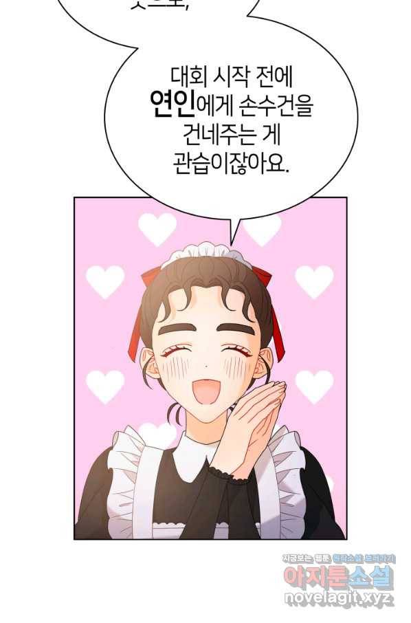 과보호 아가씨 21화 3