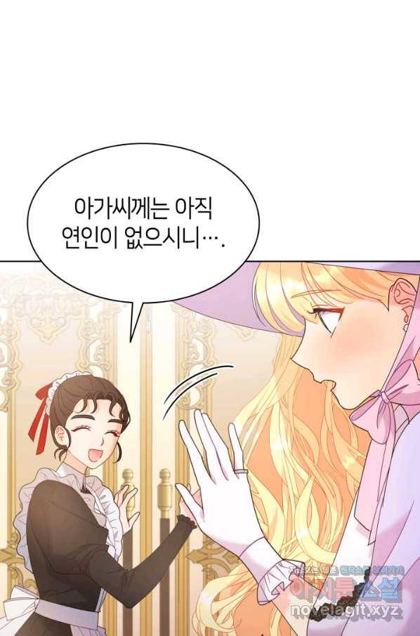 과보호 아가씨 21화 4