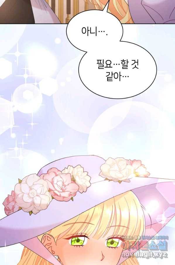 과보호 아가씨 21화 5