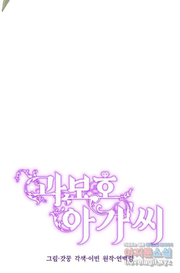 과보호 아가씨 21화 8
