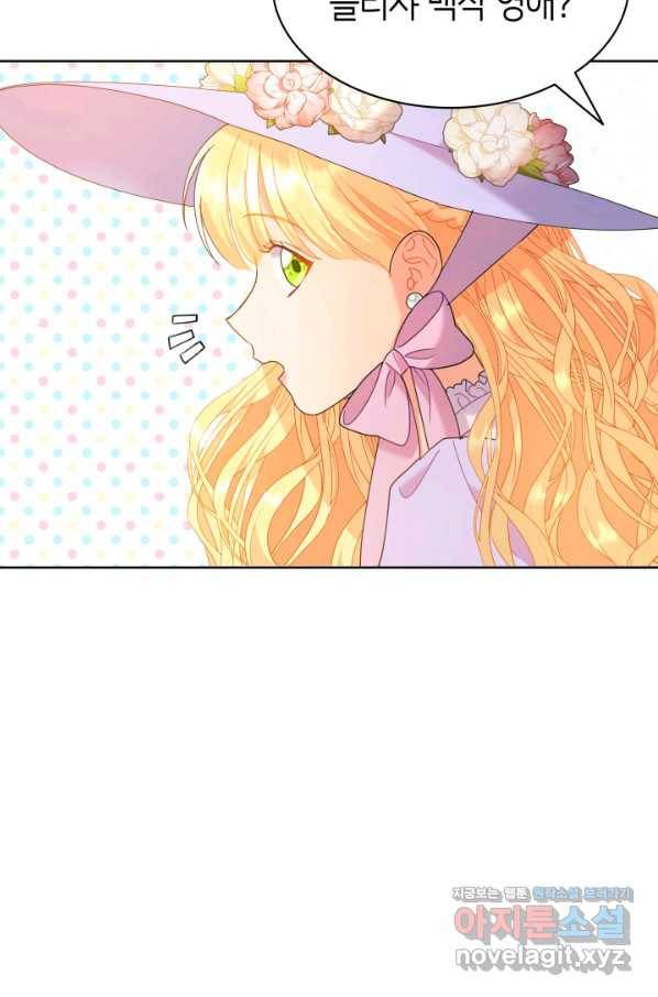 과보호 아가씨 21화 14