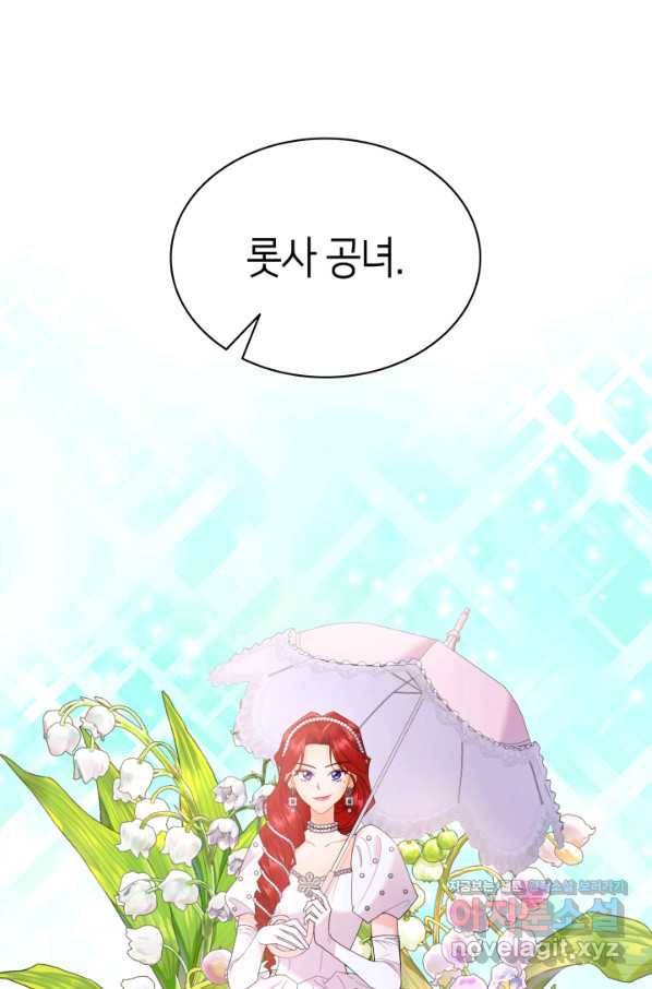 과보호 아가씨 21화 15