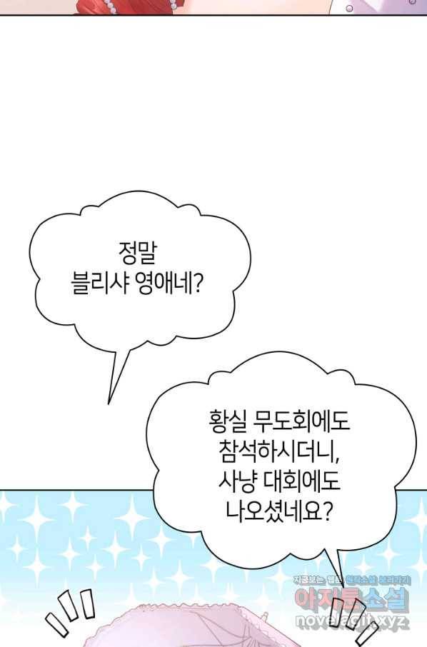 과보호 아가씨 21화 18