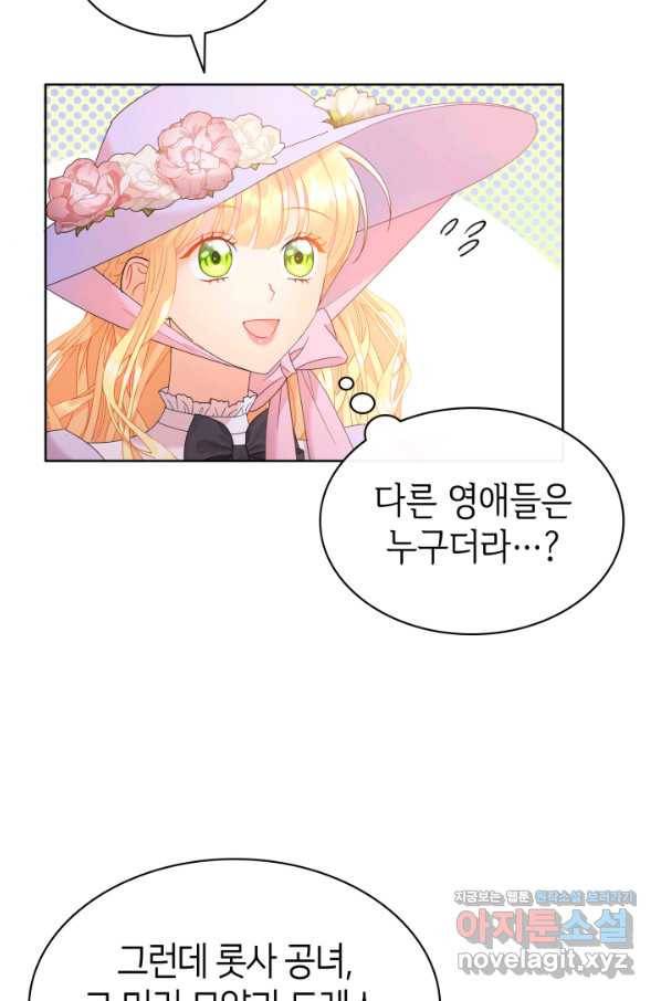 과보호 아가씨 21화 20