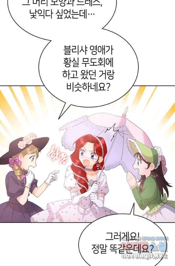 과보호 아가씨 21화 21