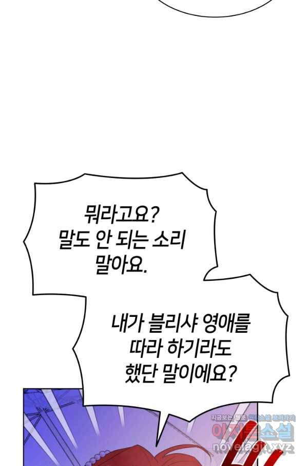 과보호 아가씨 21화 22