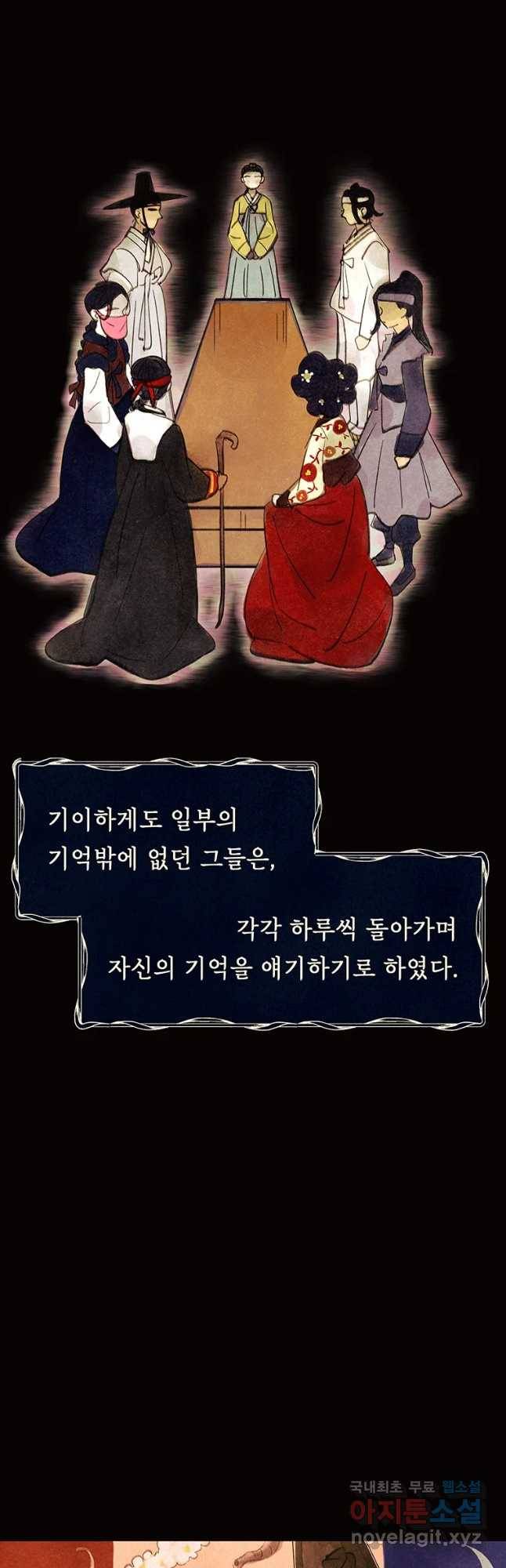 악녀의 데뷔작 47화 2
