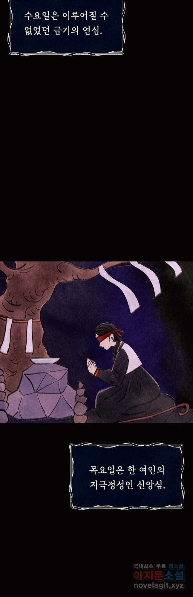 악녀의 데뷔작 47화 5
