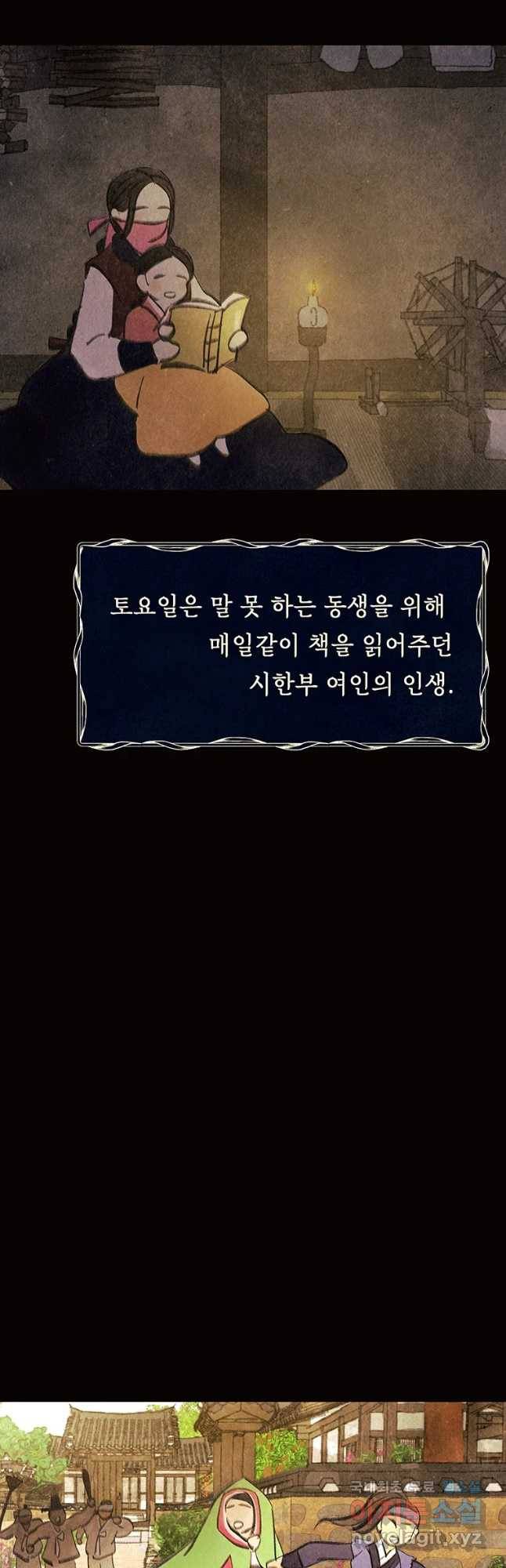악녀의 데뷔작 47화 7