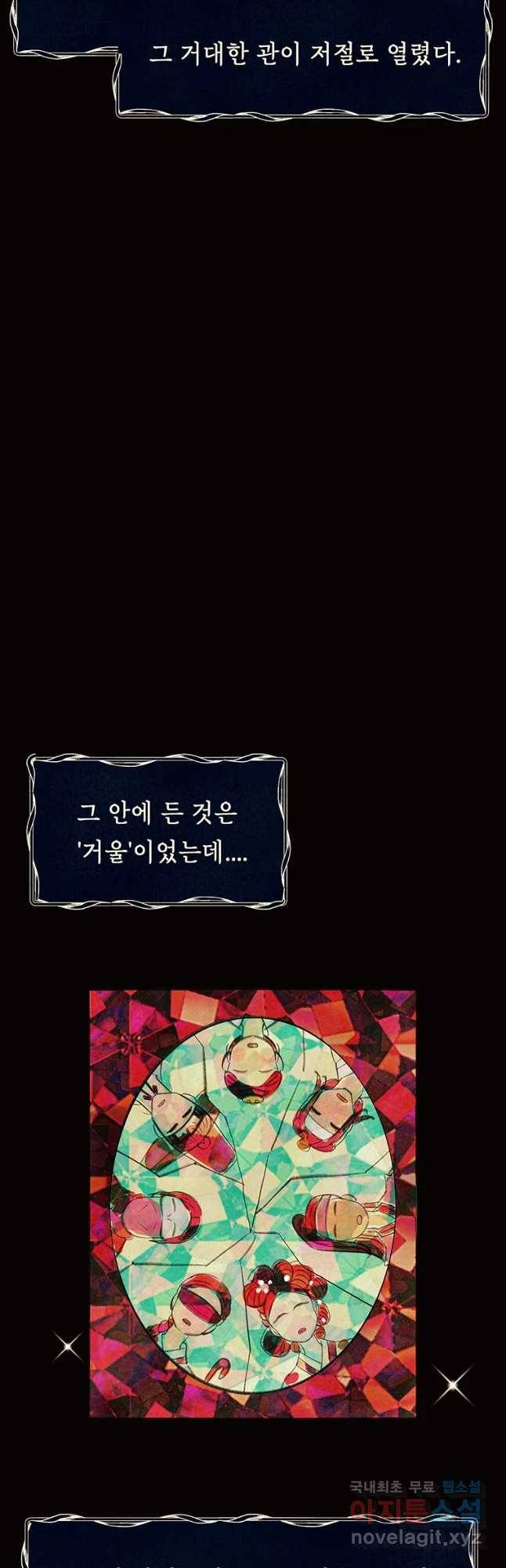 악녀의 데뷔작 47화 9