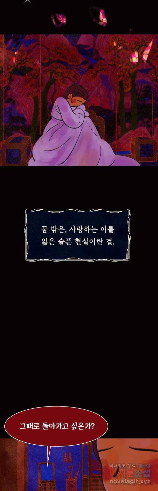 악녀의 데뷔작 47화 11