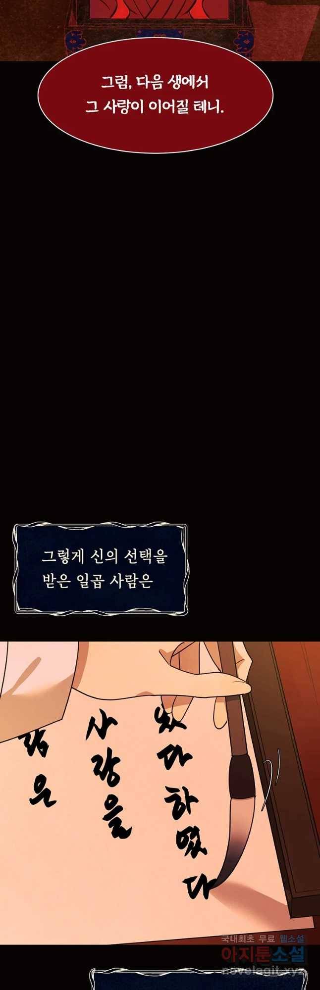 악녀의 데뷔작 47화 13