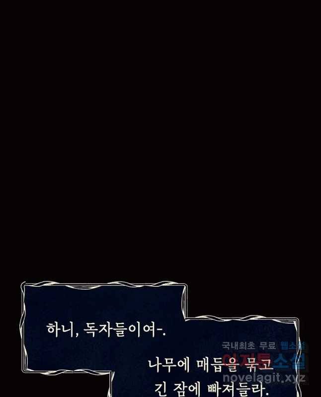 악녀의 데뷔작 47화 15