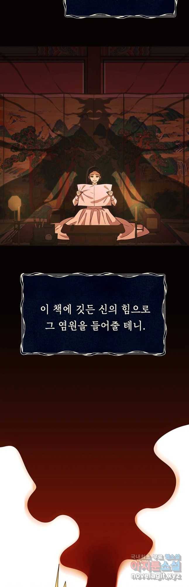 악녀의 데뷔작 47화 16