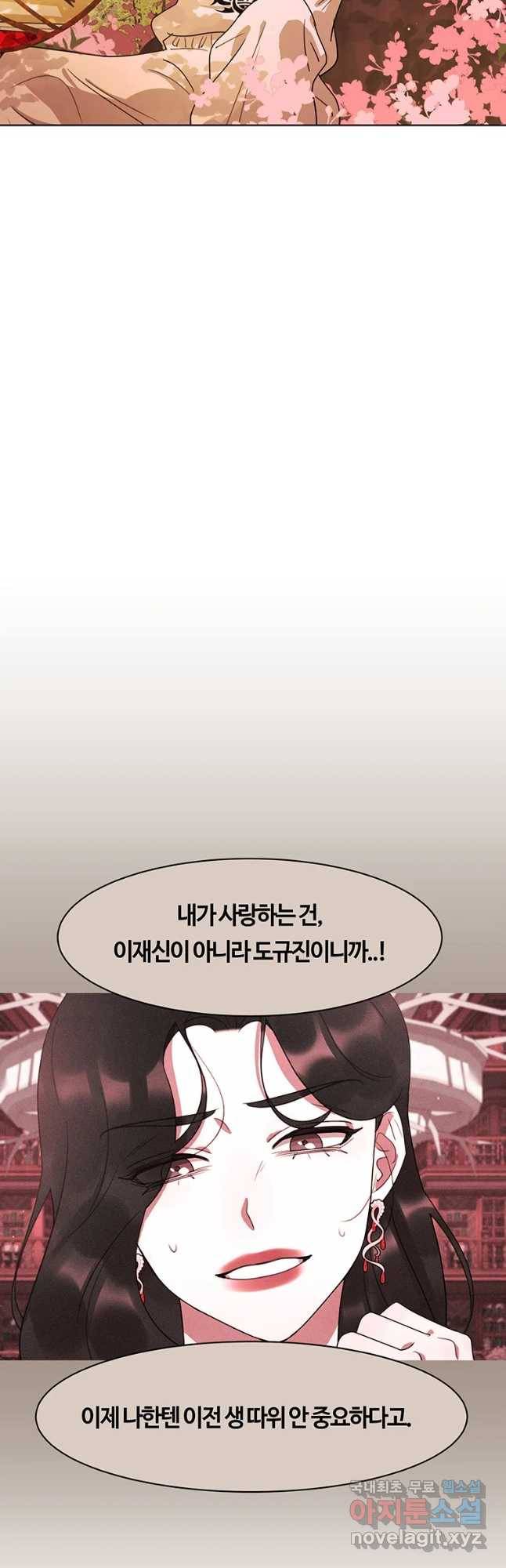악녀의 데뷔작 47화 18